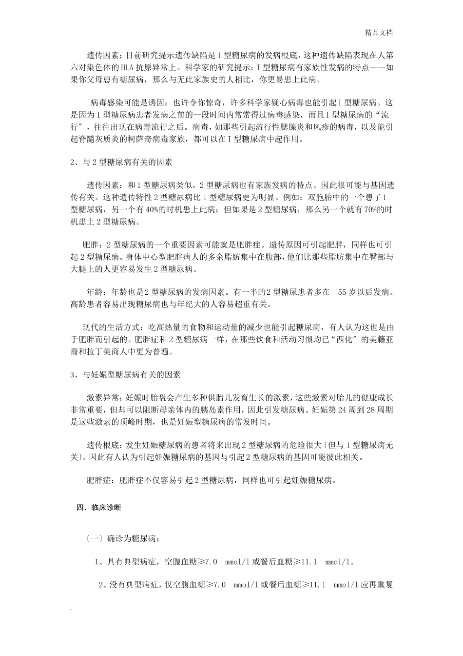 糖尿病健康知识讲座_第2页