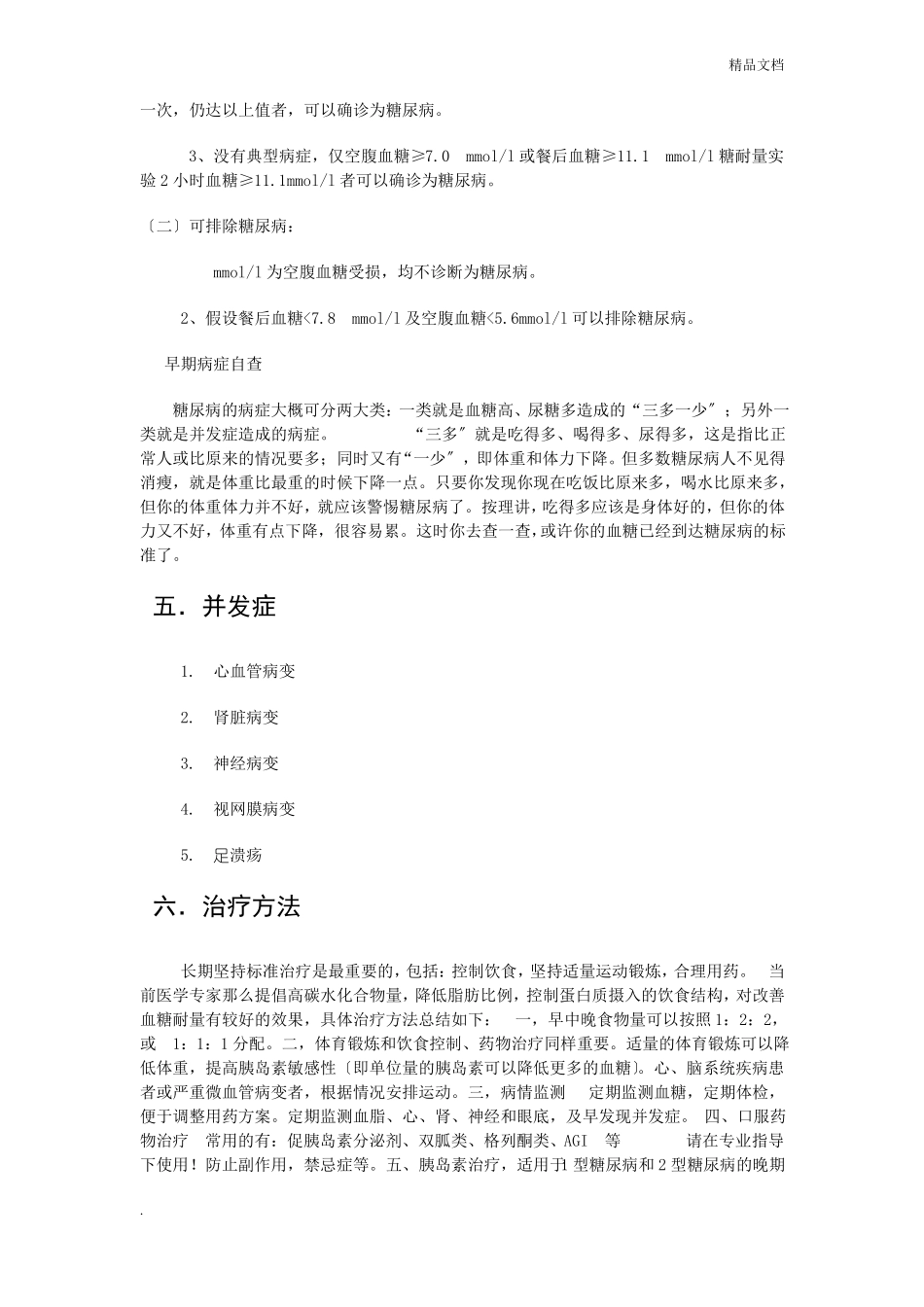 糖尿病健康知识讲座_第3页