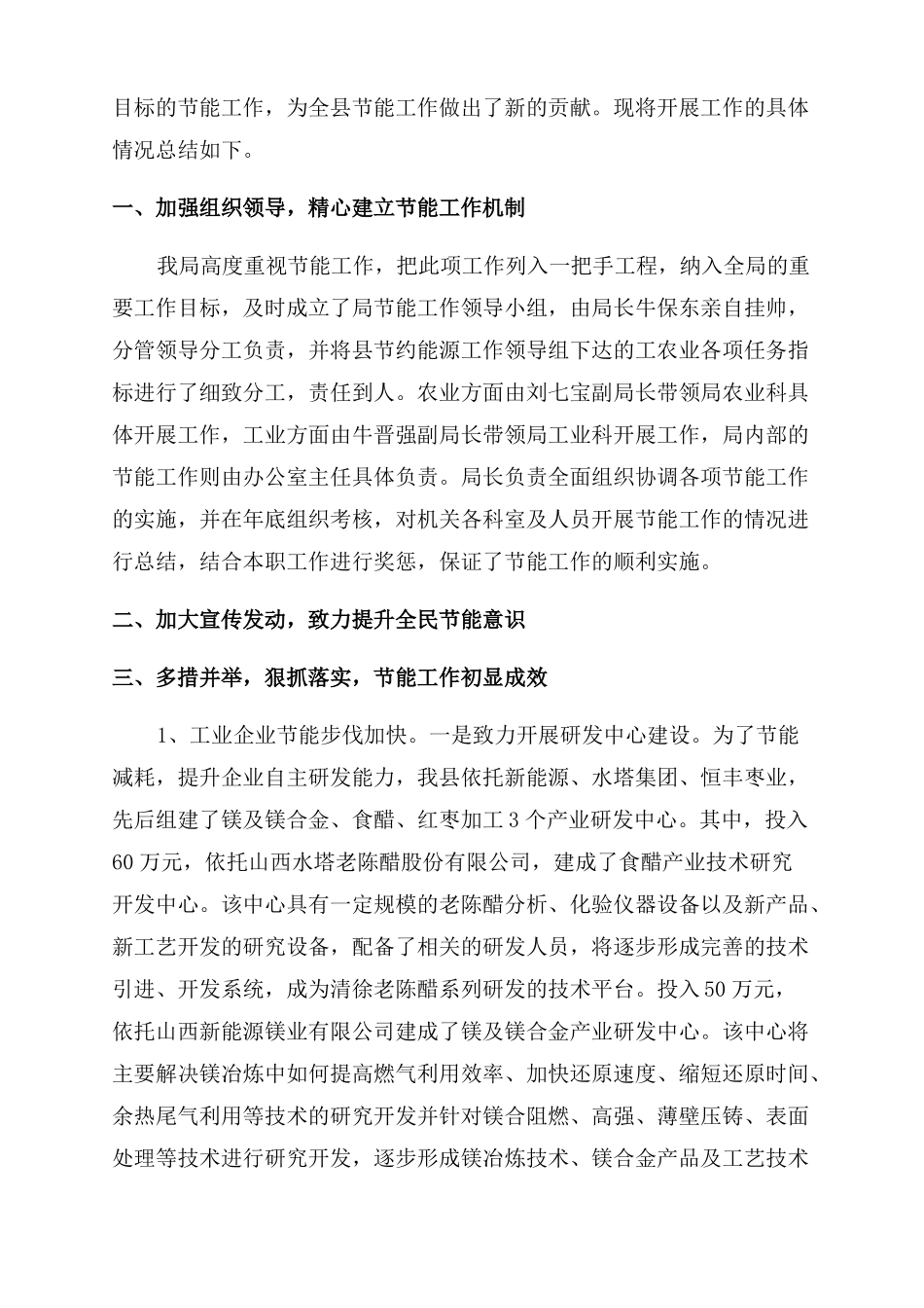 自来水公司节能降耗工作计划_第3页