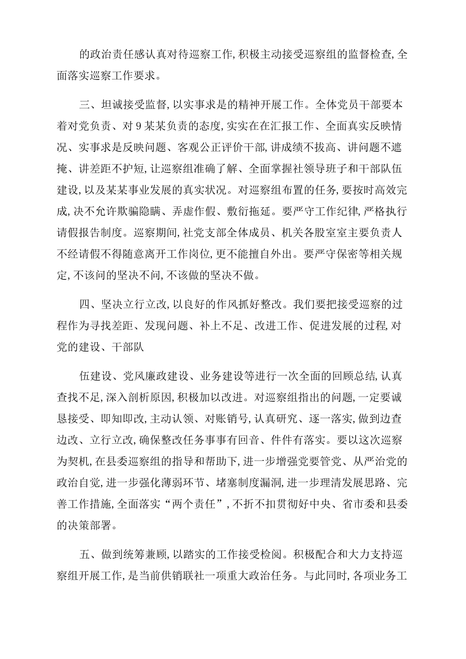 巡察表态发言材料_第2页