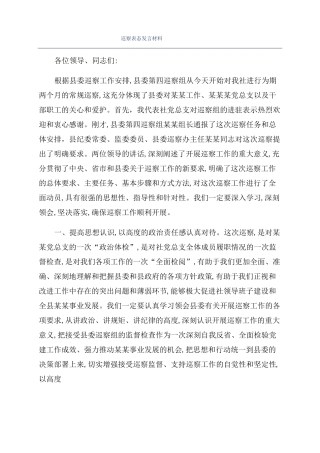 巡察表态发言材料