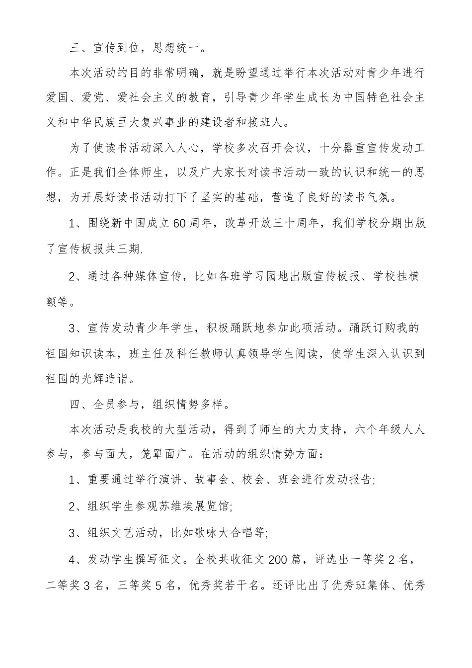 国庆节活动效果及总结通用多篇_第2页