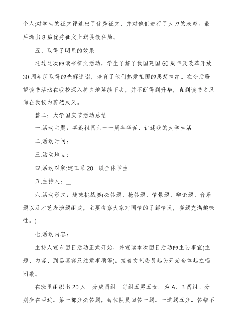国庆节活动效果及总结通用多篇_第3页