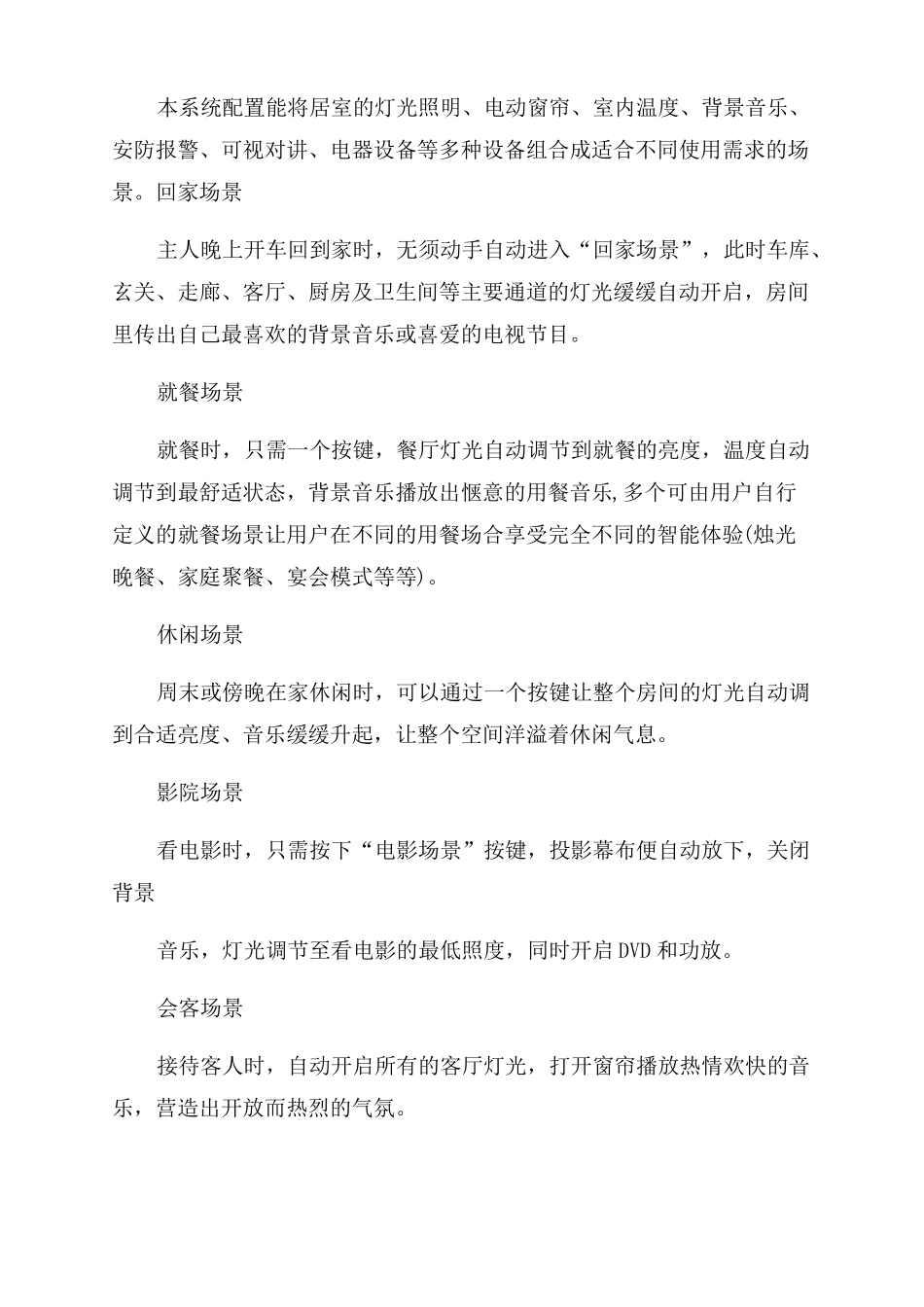 智能家居系统方案范文_第2页