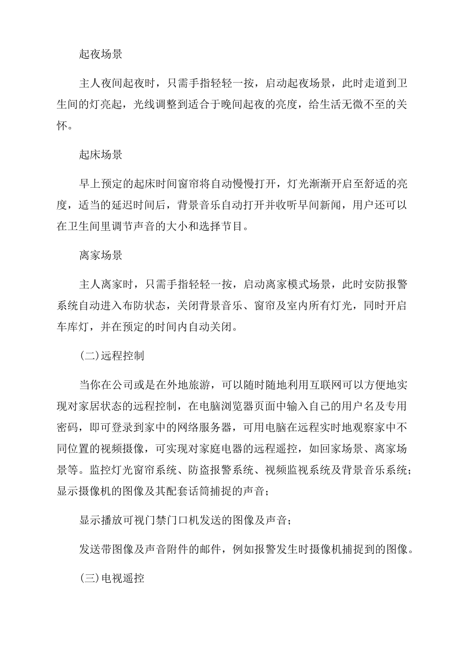 智能家居系统方案范文_第3页