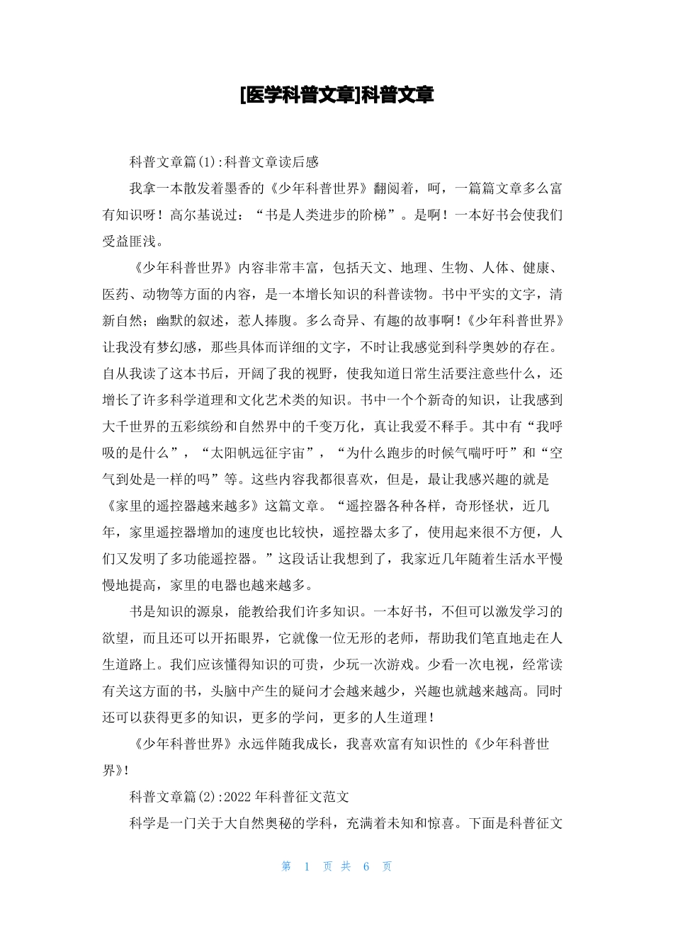 医学科普文章科普文章_第1页