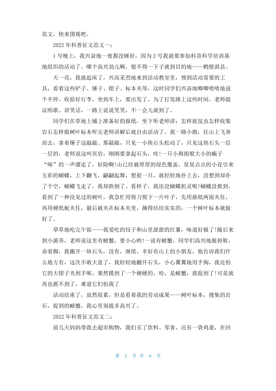 医学科普文章科普文章_第2页