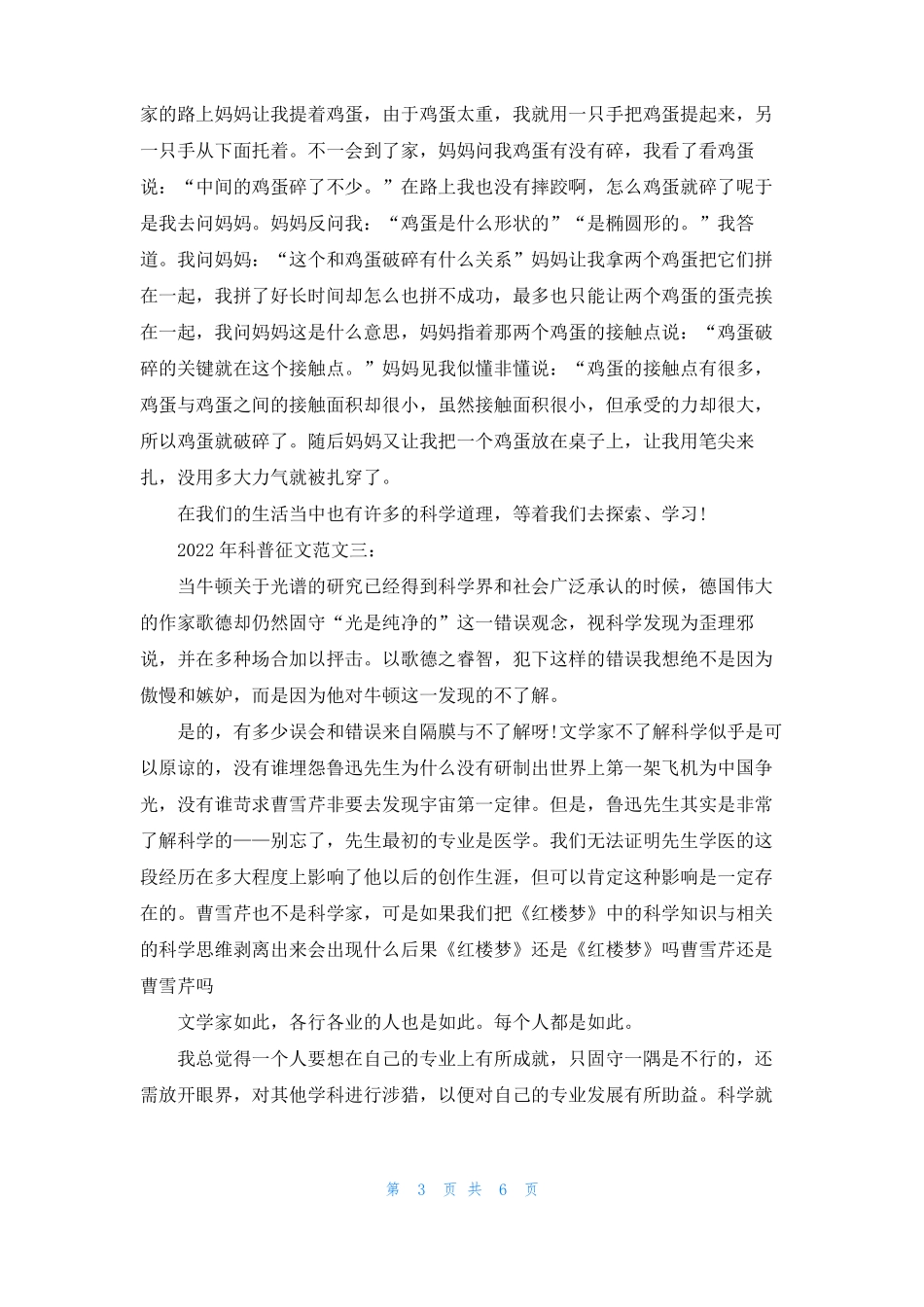医学科普文章科普文章_第3页
