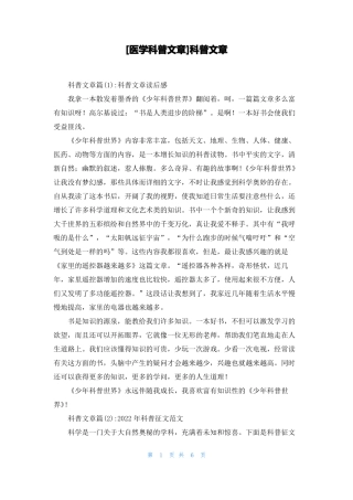 医学科普文章科普文章