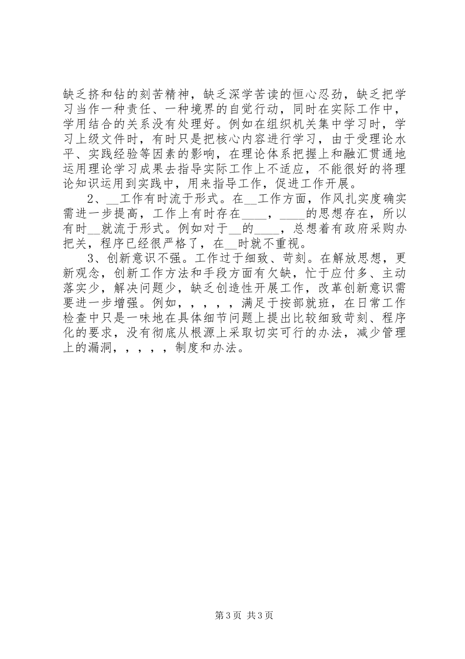 单位四风问题整改措施思想汇报_第3页