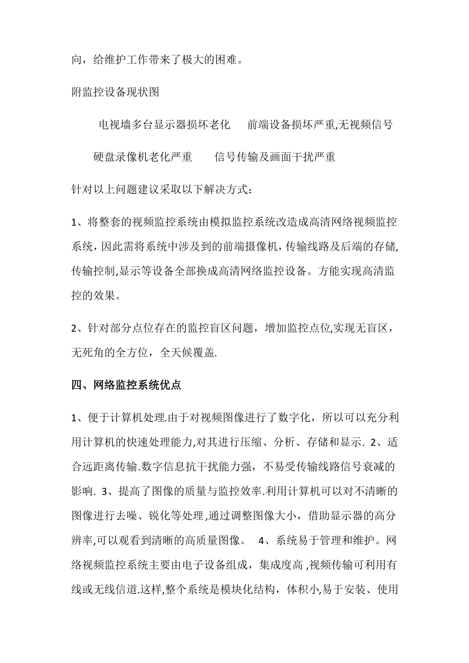 监控系统改造方案_第3页
