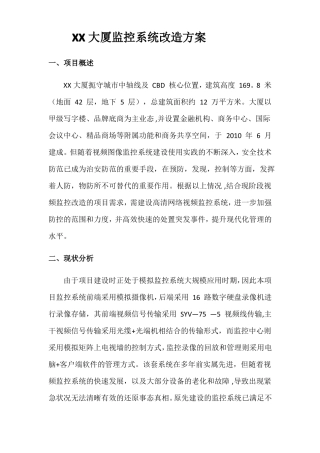 监控系统改造方案