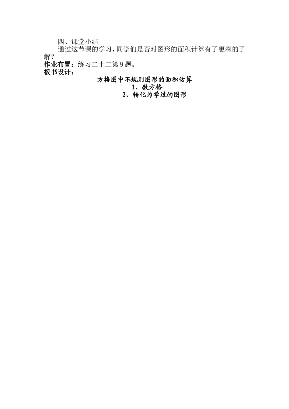 方格图中不规则图形的面积估算_第2页