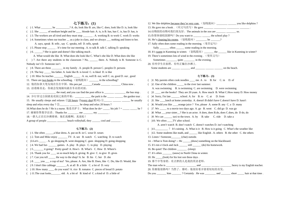 新目标七年级英语下册期末复习十套综合练习题单选+完成句子句子翻译_第1页