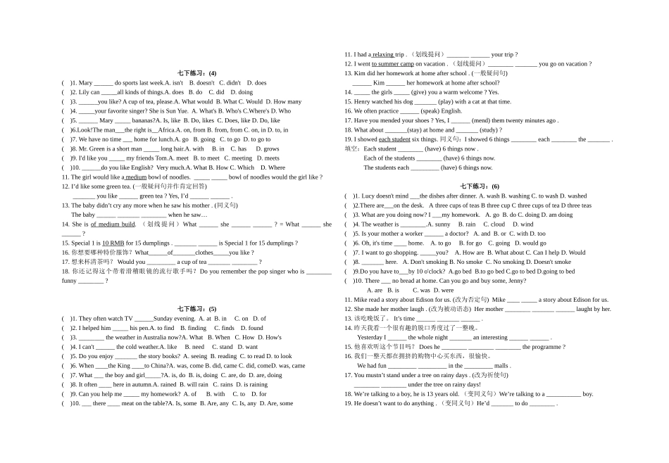 新目标七年级英语下册期末复习十套综合练习题单选+完成句子句子翻译_第2页