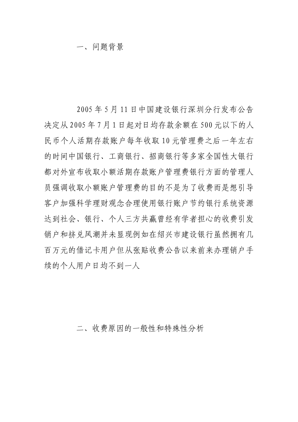 我国商业银行收取小额存款人账户管理费的探究_第2页