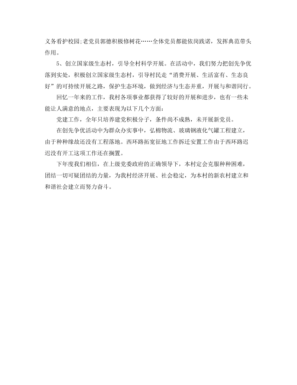 村支部工作自我参考总结（通用）_第3页