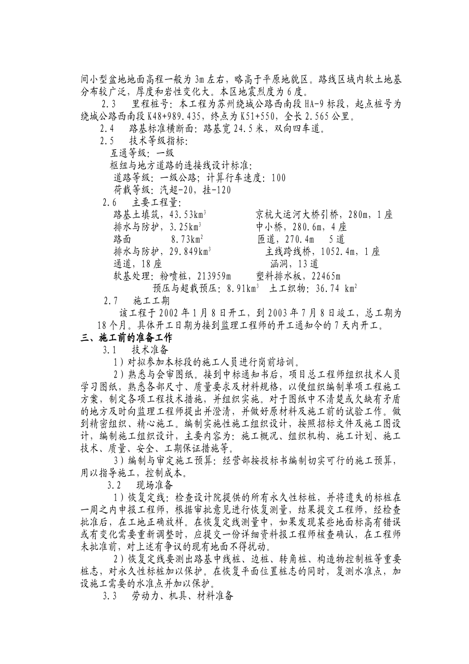 苏州绕城公路工程路基桥梁工程1_第3页