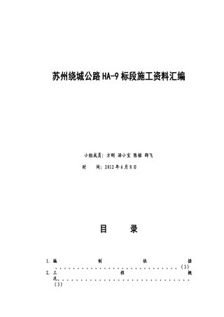 苏州绕城公路工程路基桥梁工程1