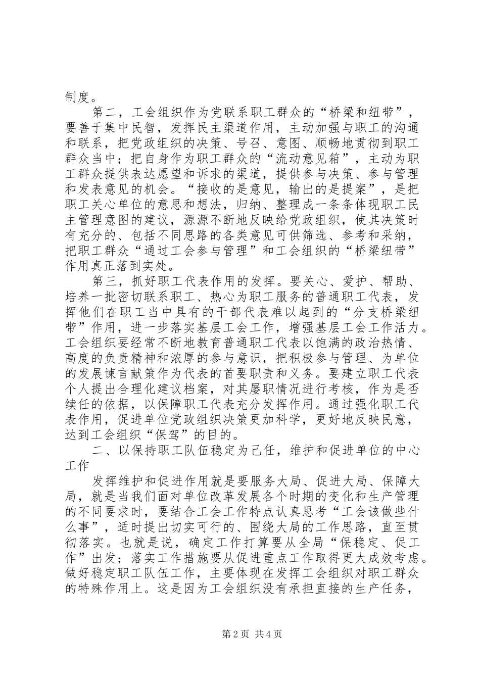 公路养护单位工会调研报告_第2页