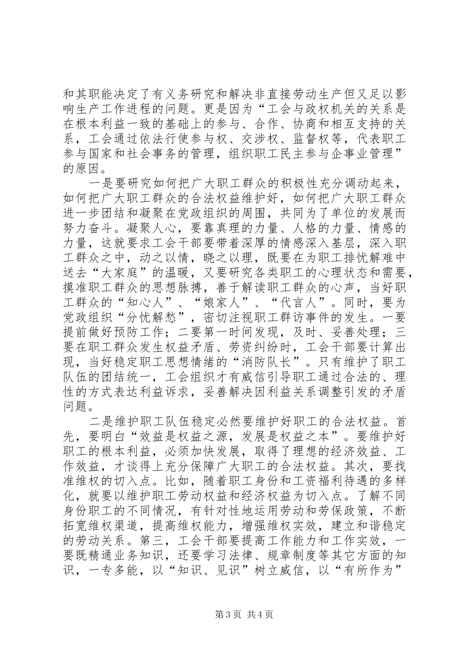 公路养护单位工会调研报告_第3页