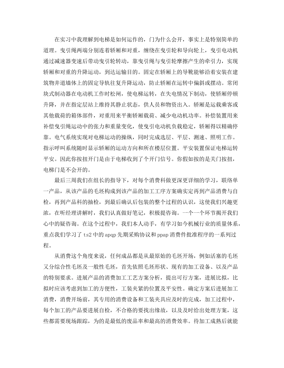 工作参考总结格式实习期工作参考总结格式_第2页