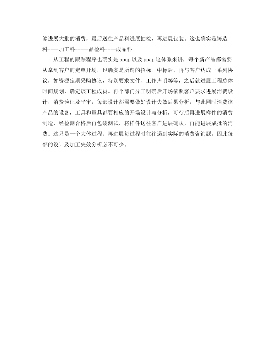 工作参考总结格式实习期工作参考总结格式_第3页