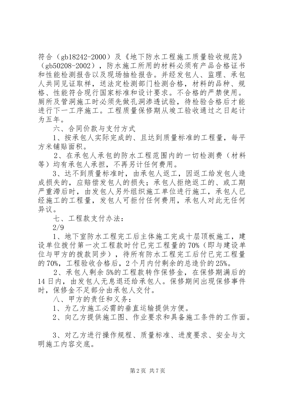 二期防水材料考察报告_第2页