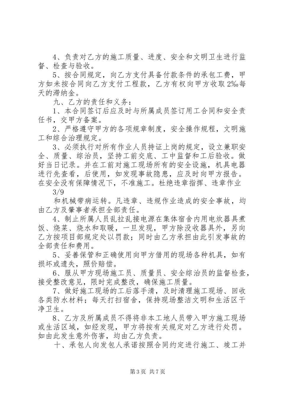 二期防水材料考察报告_第3页