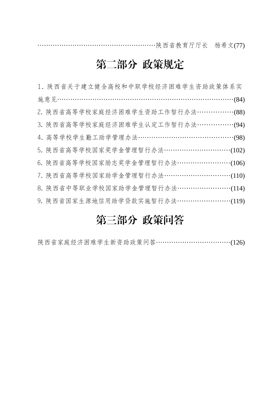 陕西省家庭经济困难学生_第3页