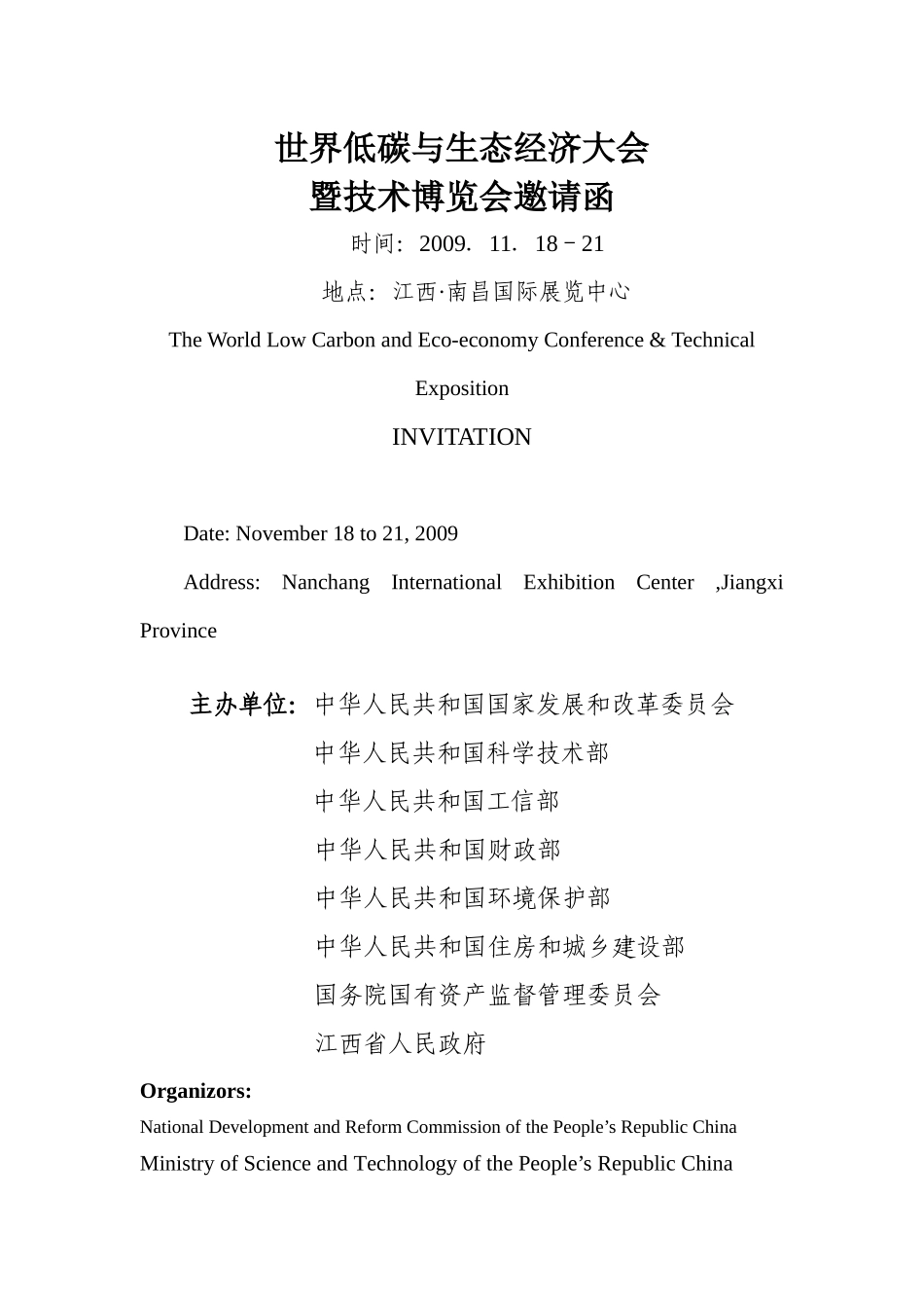 世界低碳与生态经济大会_第1页