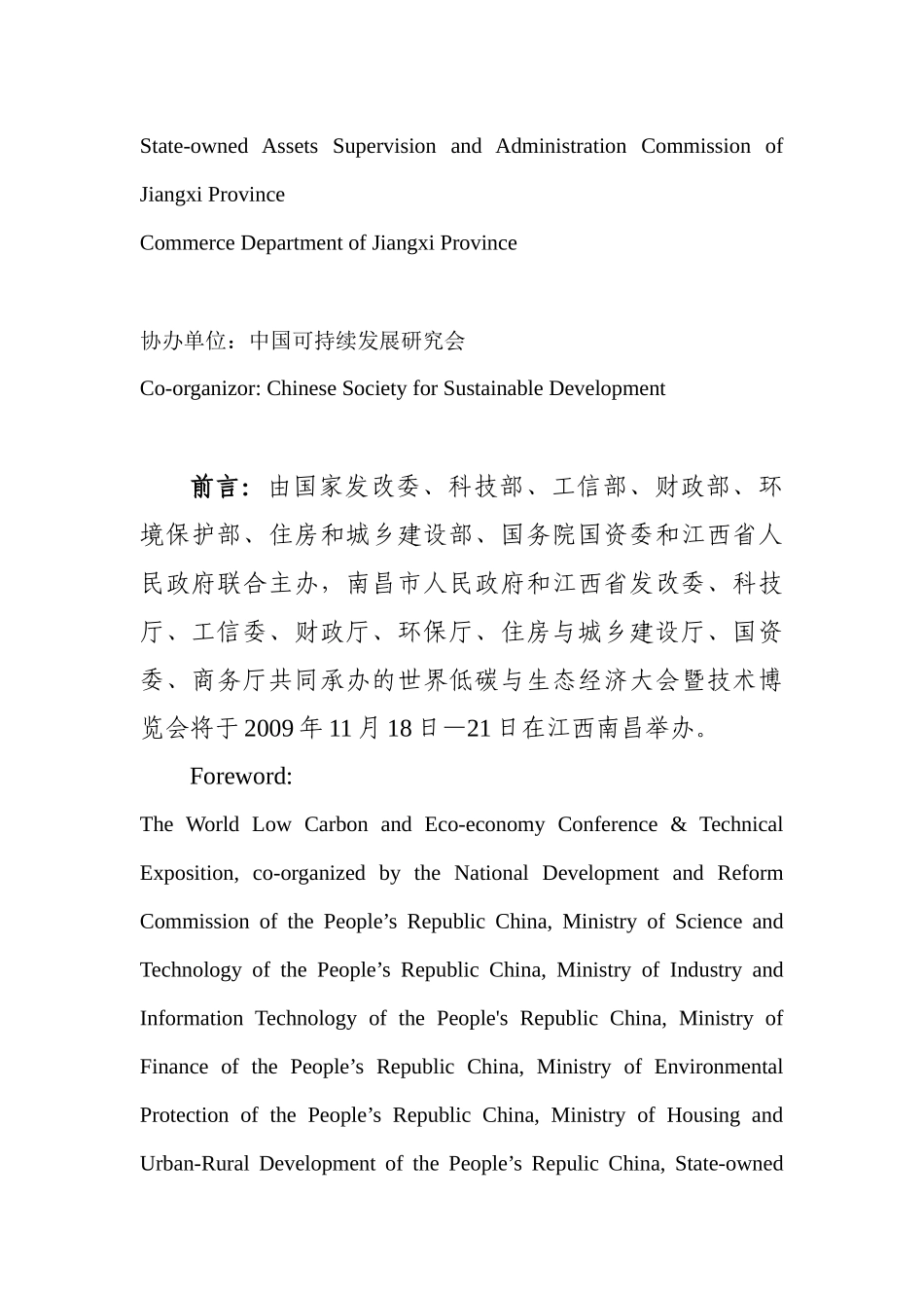 世界低碳与生态经济大会_第3页