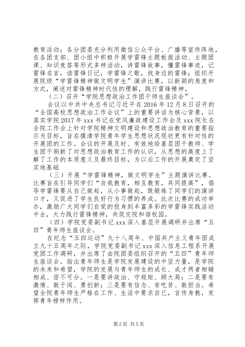 关于开展“一学一做”教育实践活动的工作报告_第2页