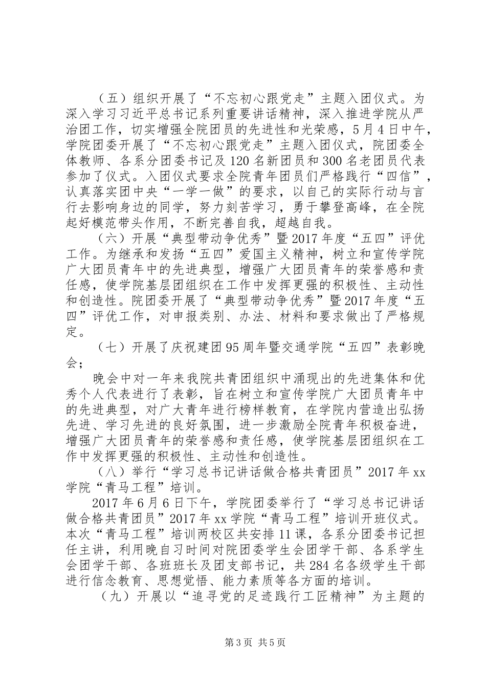 关于开展“一学一做”教育实践活动的工作报告_第3页