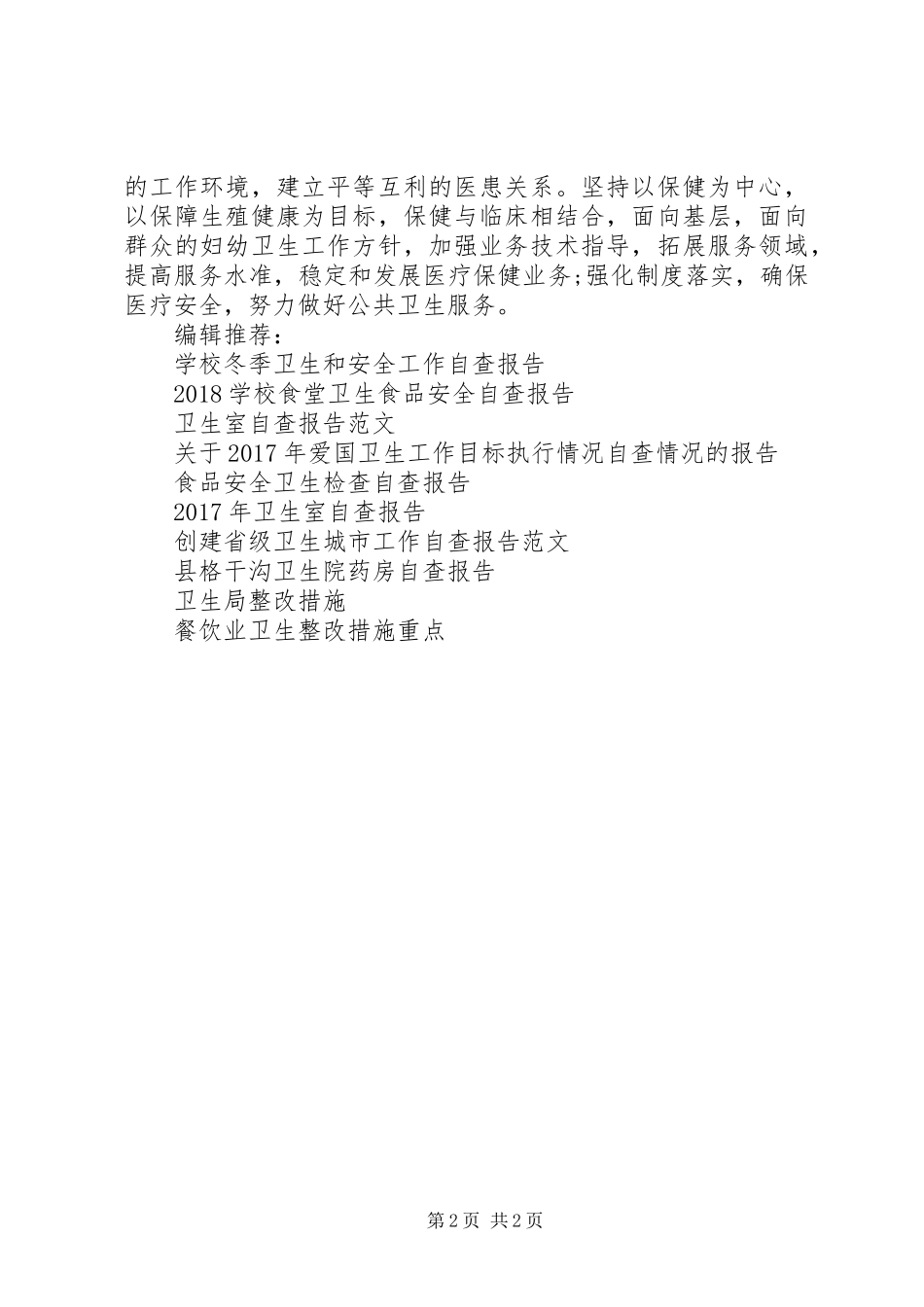 妇幼卫生自查报告范文_第2页