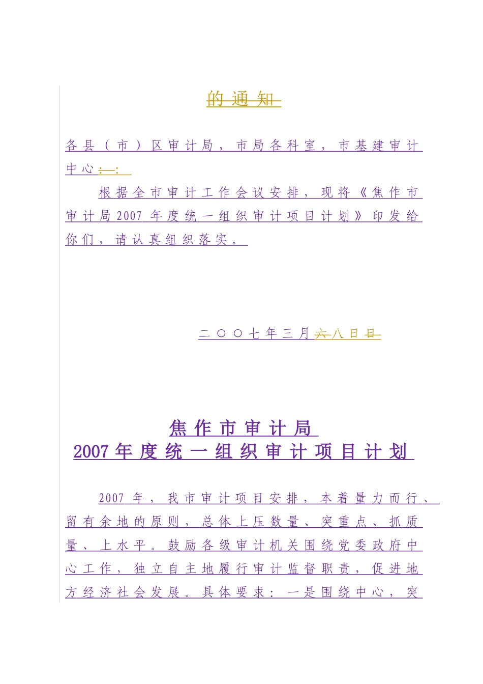 审计署沈阳特派办关于综合楼建设_第2页