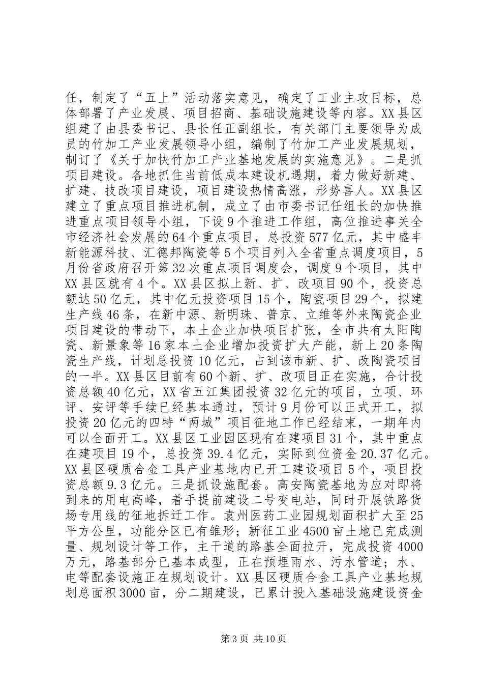 工业经济发展情况调研报告_第3页