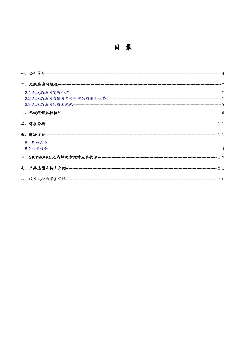 施工现场无线监控解决方案_第3页