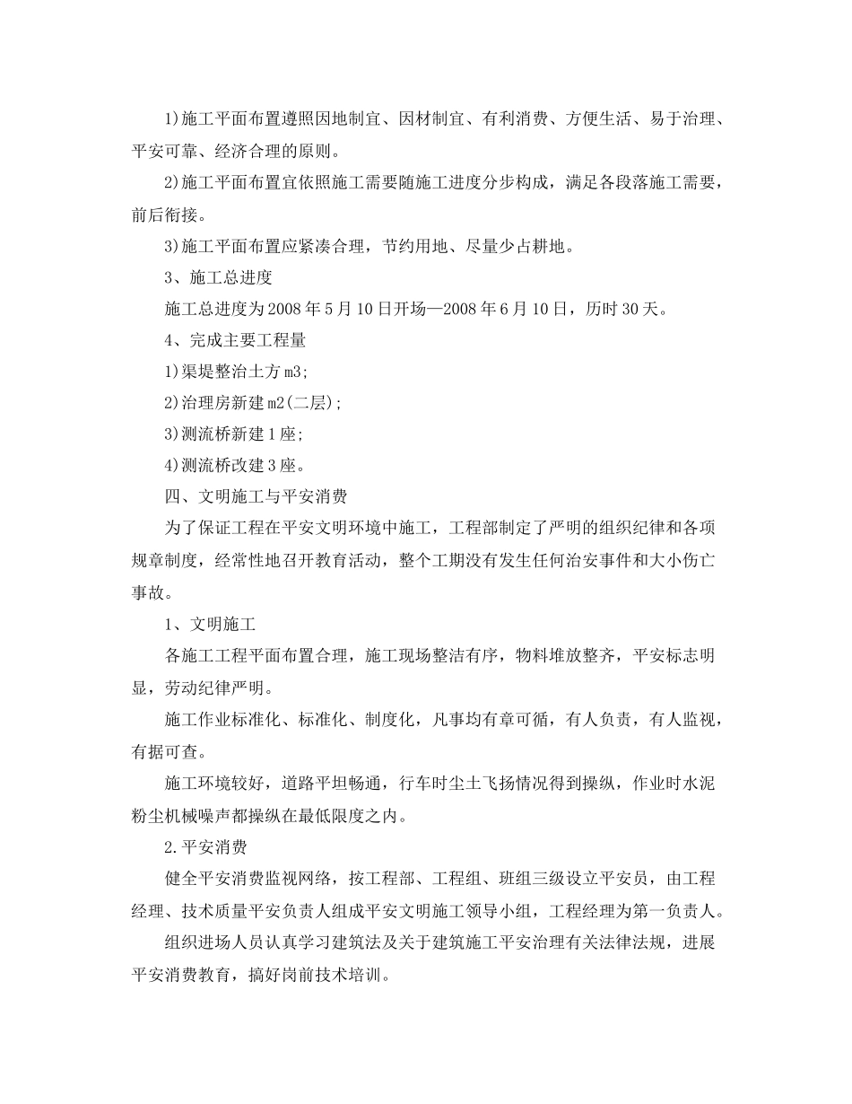 2021年度工作参考总结建筑公司年度工作参考总结模板_第2页