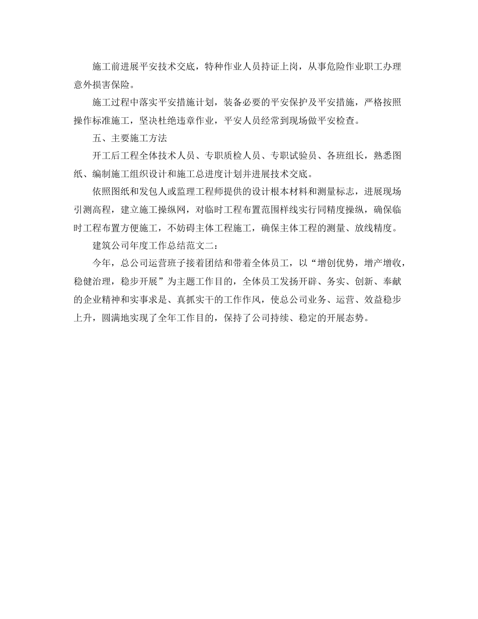 2021年度工作参考总结建筑公司年度工作参考总结模板_第3页