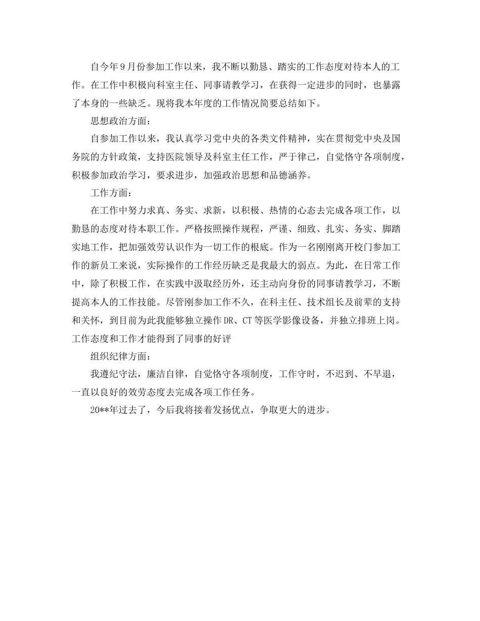 2021年度工作参考总结医生个人年度考核工作参考总结_第3页