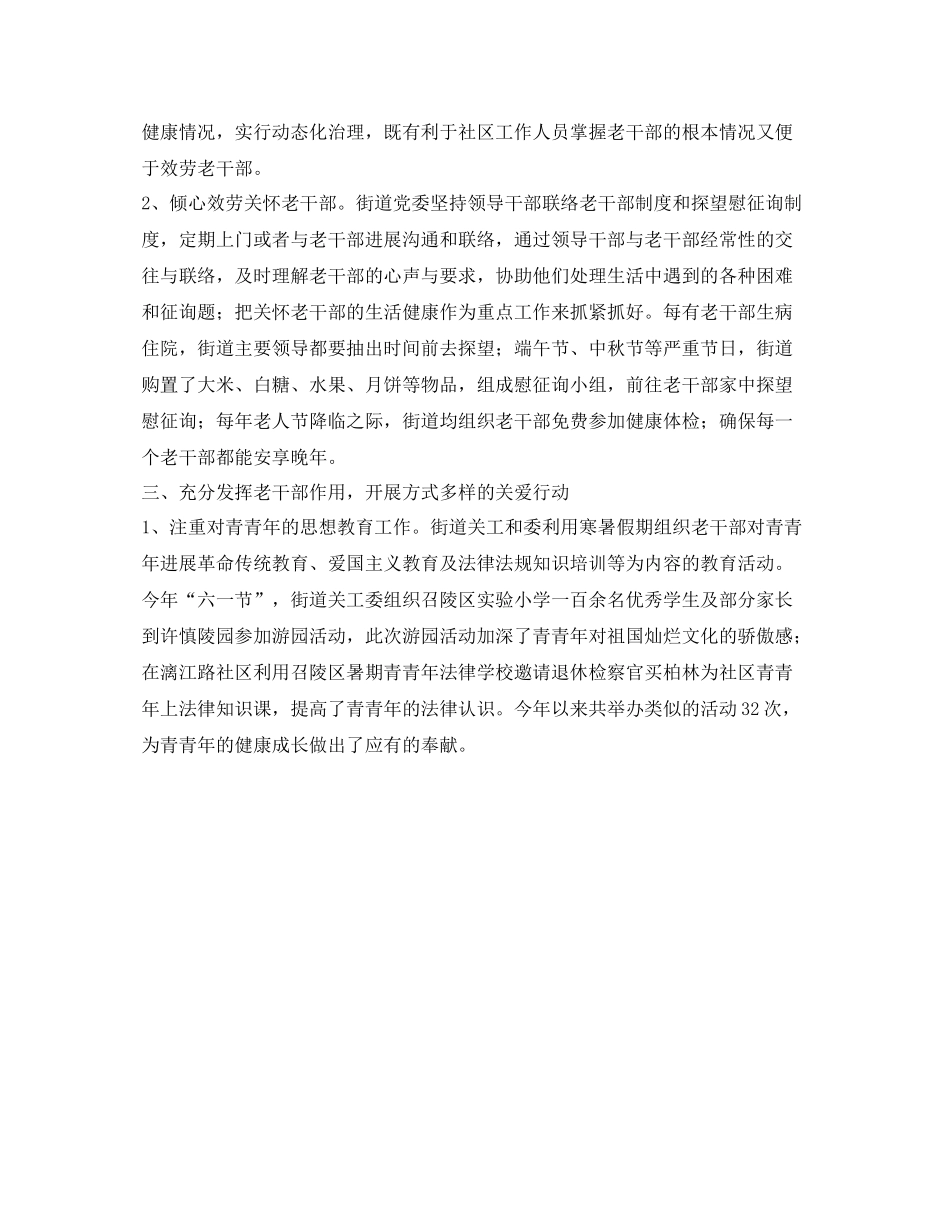 街道关工委工作的自我参考总结_第2页
