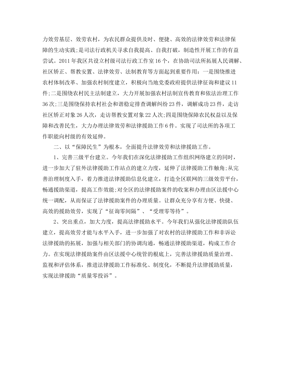 司法行政工作的自我参考总结（通用）_第2页