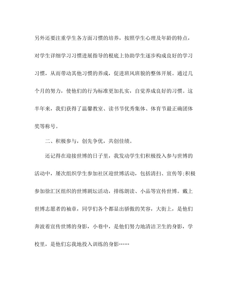 2021年班主任个人工作参考总结范文_)_第2页