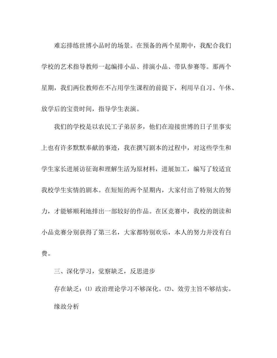2021年班主任个人工作参考总结范文_)_第3页