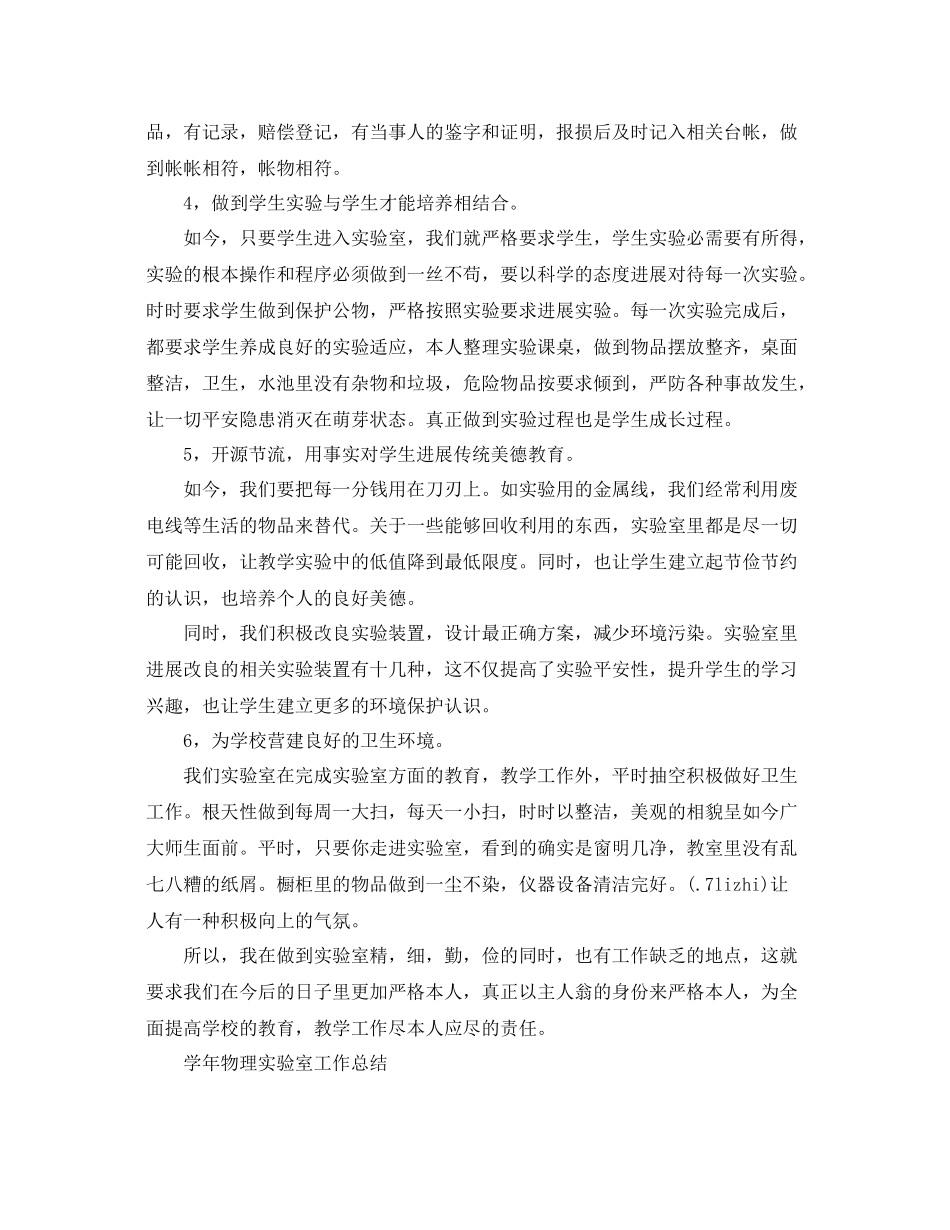 教学工作参考总结学年物理实验室工作参考总结_第2页