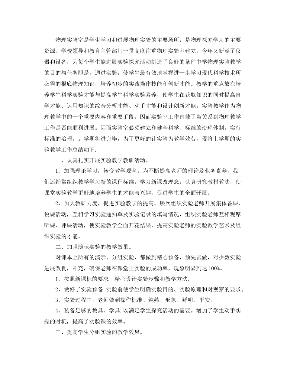 教学工作参考总结学年物理实验室工作参考总结_第3页