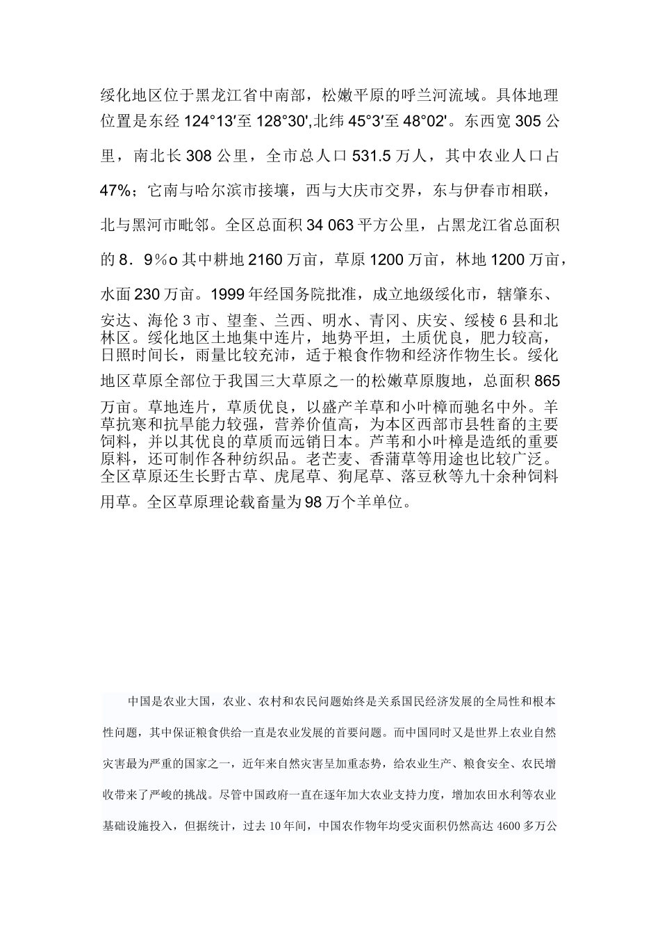 绥化地区位于黑龙江省中南部_第1页