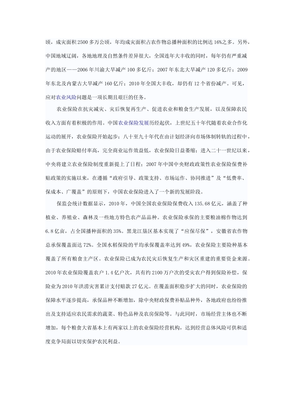 绥化地区位于黑龙江省中南部_第2页