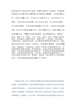 绥化地区位于黑龙江省中南部